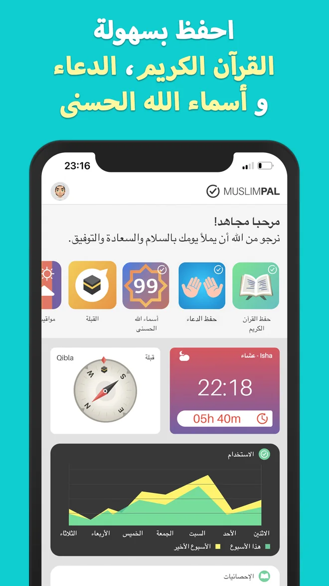 الشاشة الرئيسية - احفظ بسهولة القرآن الكريم والدعاء وأسماء الله الحسنى